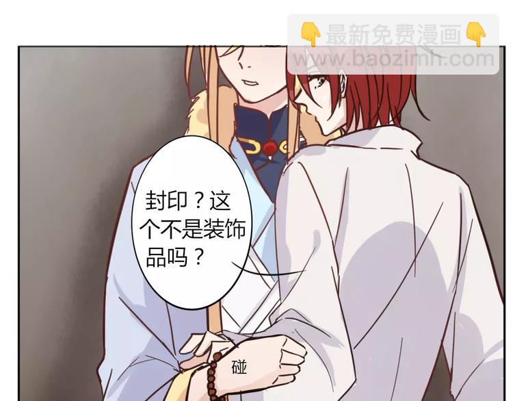 《这个狐仙不靠谱》第37话 对你的心意 第30页