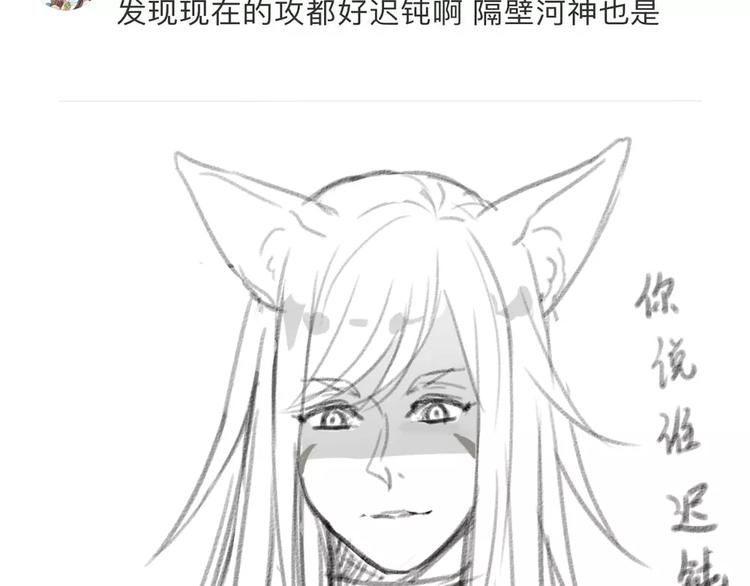 《这个狐仙不靠谱》第37话 对你的心意 第36页