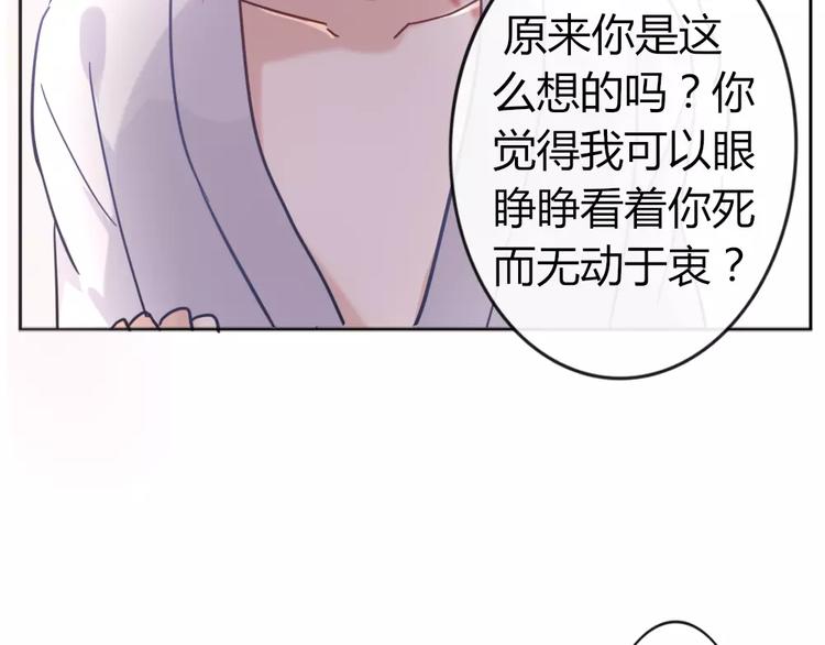 《这个狐仙不靠谱》第37话 对你的心意 第4页