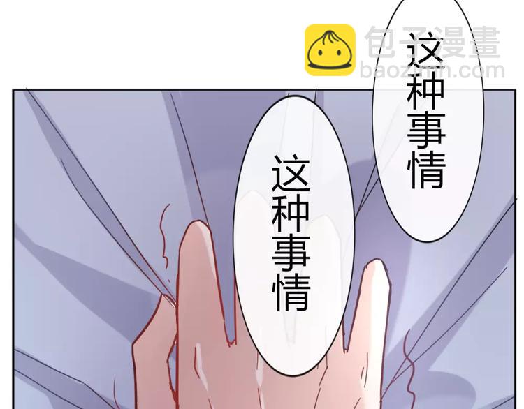 《这个狐仙不靠谱》第37话 对你的心意 第5页