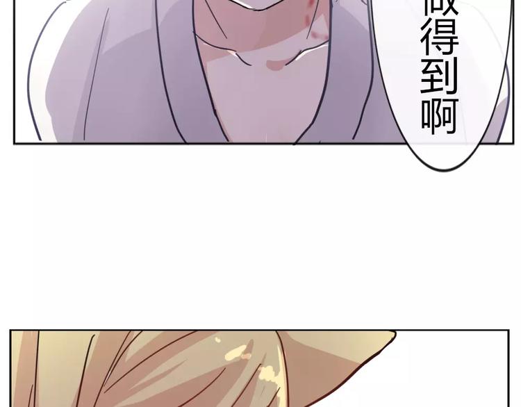 《这个狐仙不靠谱》第37话 对你的心意 第8页