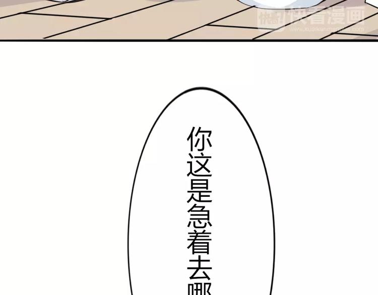 《这个狐仙不靠谱》第34话 绑架&阴谋 第18页