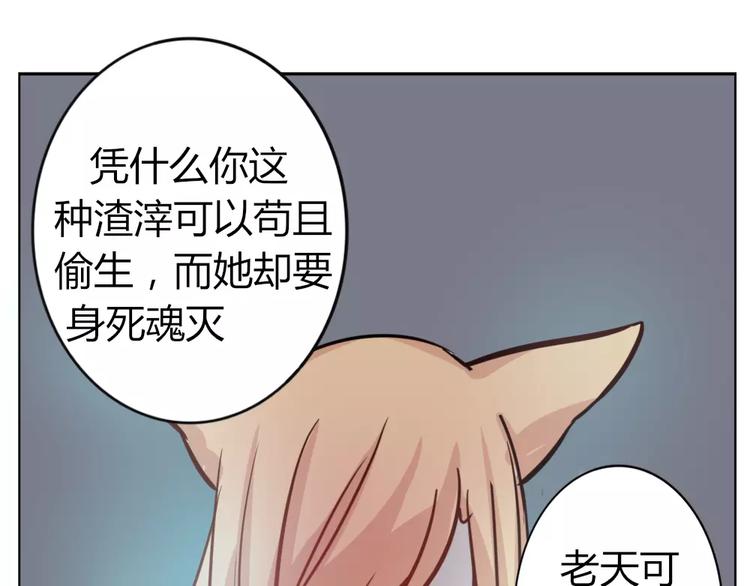 《这个狐仙不靠谱》第34话 绑架&阴谋 第7页