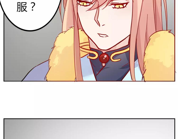 《这个狐仙不靠谱》第36话 我不会丢下你 第27页