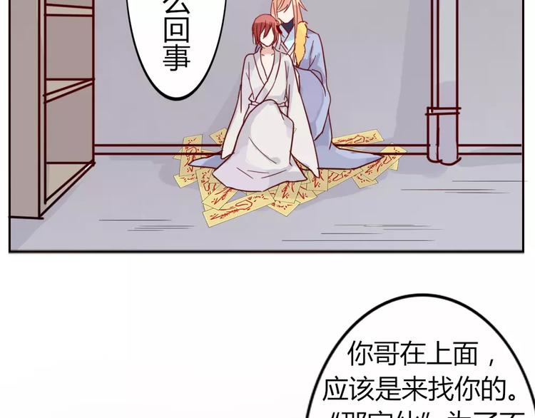 《这个狐仙不靠谱》第36话 我不会丢下你 第31页