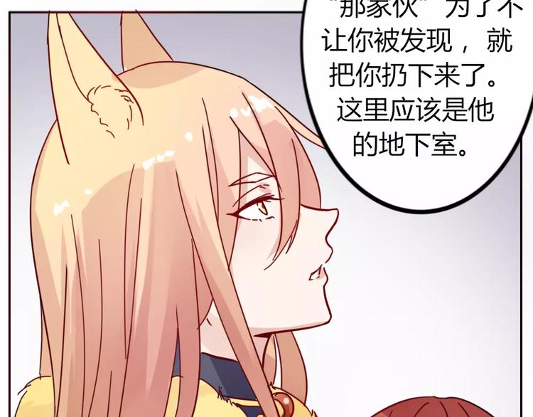 《这个狐仙不靠谱》第36话 我不会丢下你 第32页