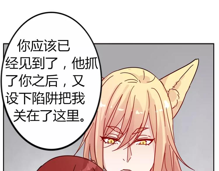 《这个狐仙不靠谱》第36话 我不会丢下你 第35页