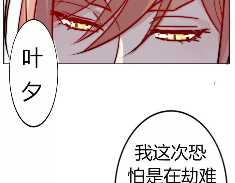 《这个狐仙不靠谱》第36话 我不会丢下你 第38页