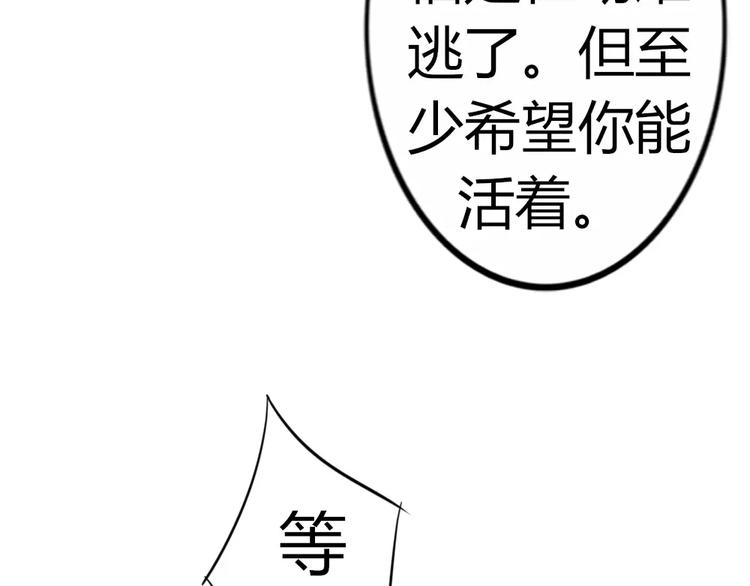 《这个狐仙不靠谱》第36话 我不会丢下你 第39页