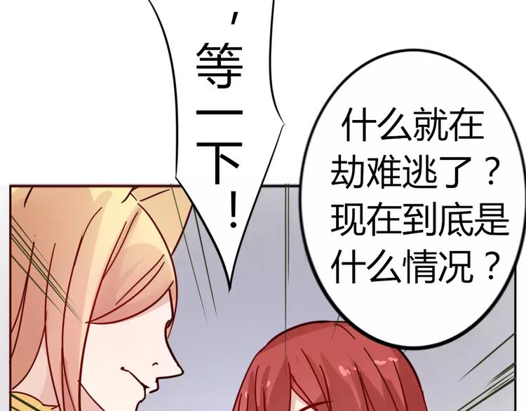 《这个狐仙不靠谱》第36话 我不会丢下你 第40页