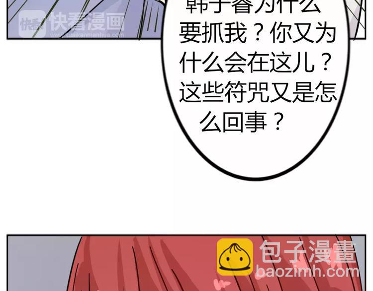 《这个狐仙不靠谱》第36话 我不会丢下你 第42页