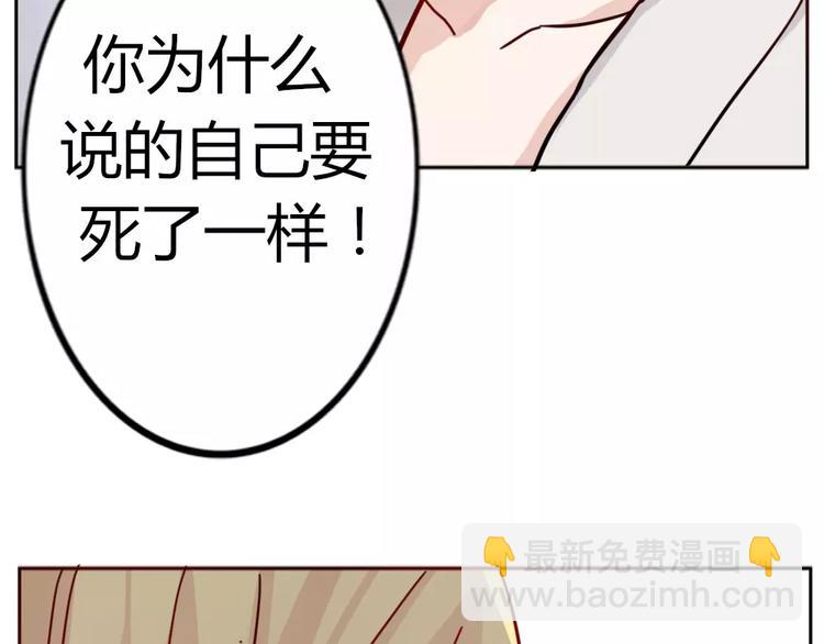 《这个狐仙不靠谱》第36话 我不会丢下你 第44页