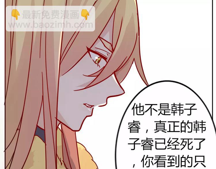 《这个狐仙不靠谱》第36话 我不会丢下你 第45页