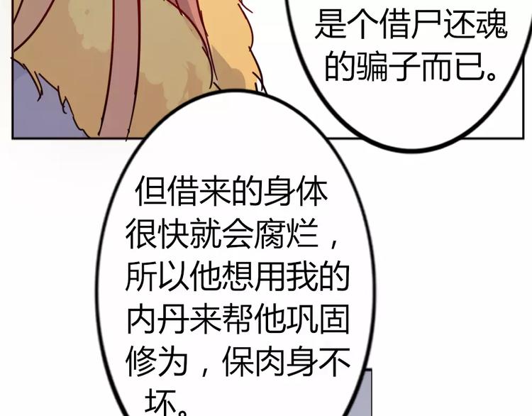 《这个狐仙不靠谱》第36话 我不会丢下你 第46页