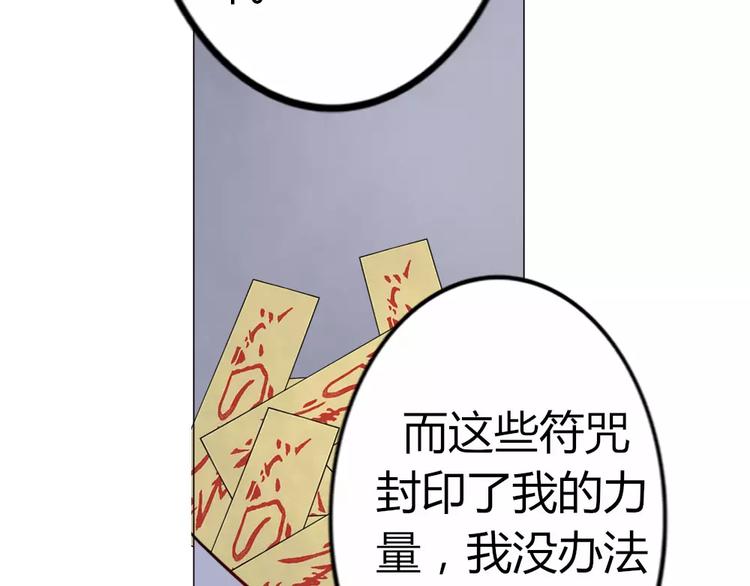 《这个狐仙不靠谱》第36话 我不会丢下你 第47页