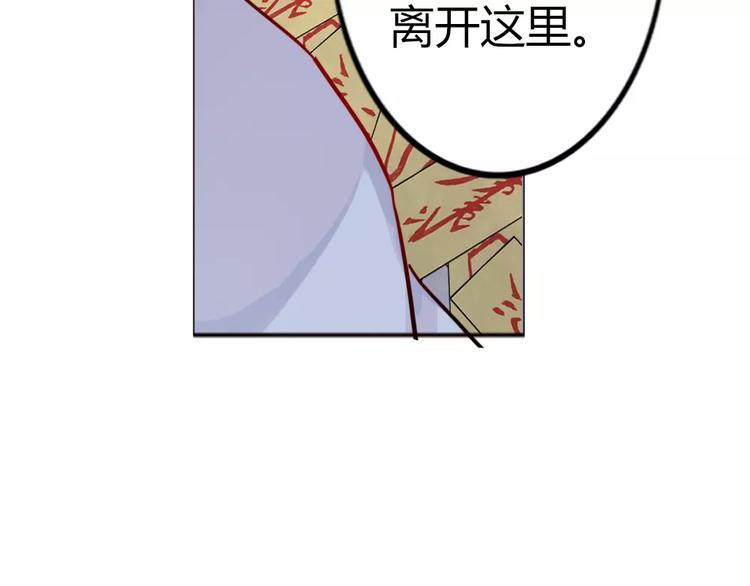 《这个狐仙不靠谱》第36话 我不会丢下你 第48页
