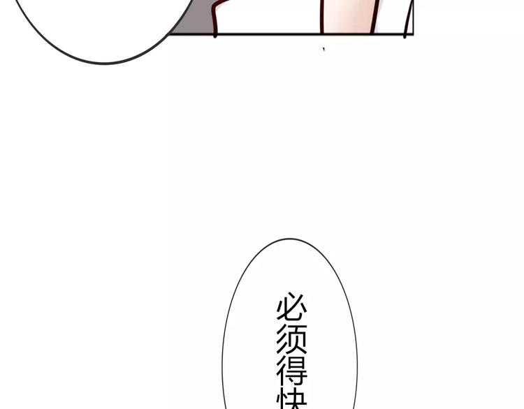 《这个狐仙不靠谱》第35话 逃脱 第32页