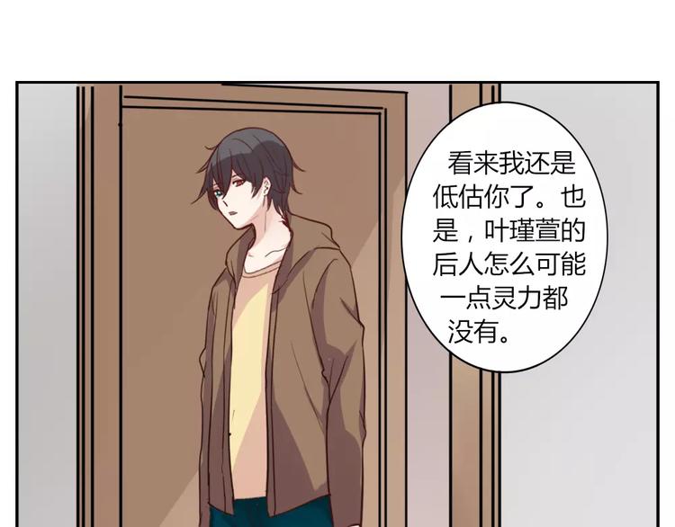《这个狐仙不靠谱》第35话 逃脱 第42页