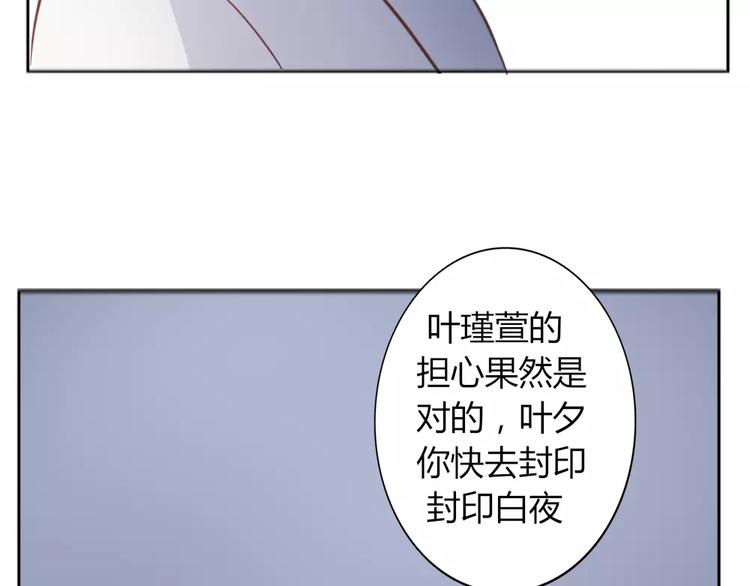 《这个狐仙不靠谱》第40话 封印 第19页