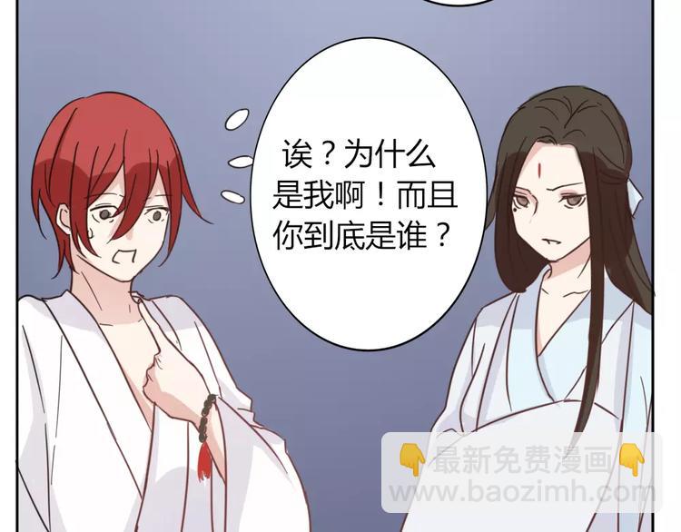 《这个狐仙不靠谱》第40话 封印 第20页