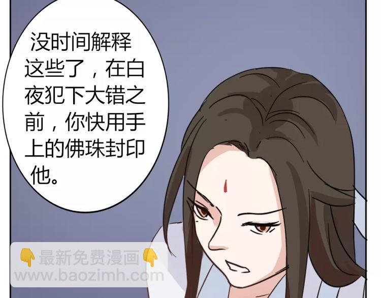 《这个狐仙不靠谱》第40话 封印 第22页
