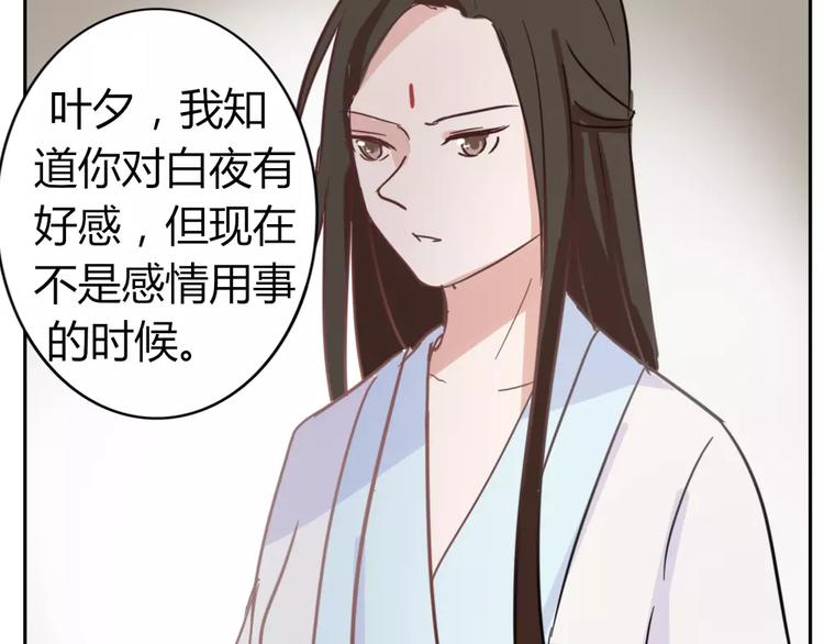 《这个狐仙不靠谱》第40话 封印 第28页