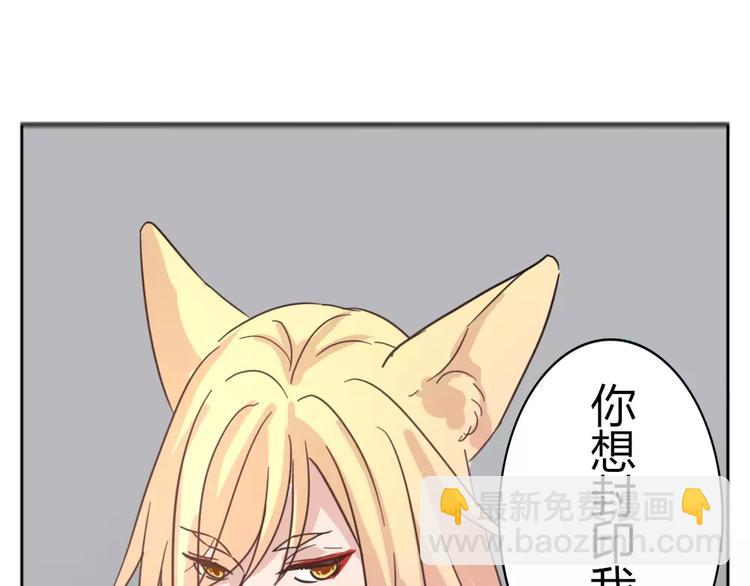 《这个狐仙不靠谱》第40话 封印 第39页