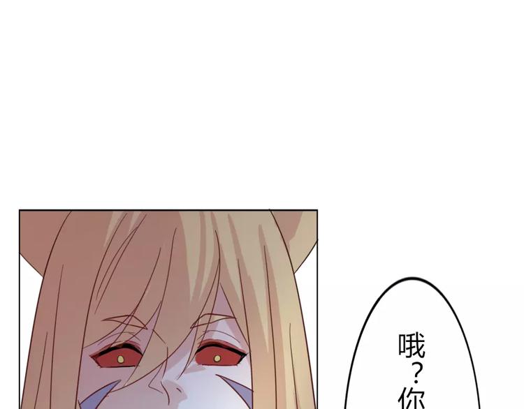 《这个狐仙不靠谱》第40话 封印 第3页