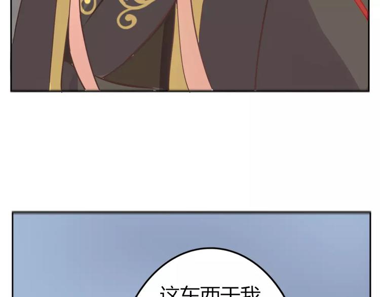《这个狐仙不靠谱》第40话 封印 第41页