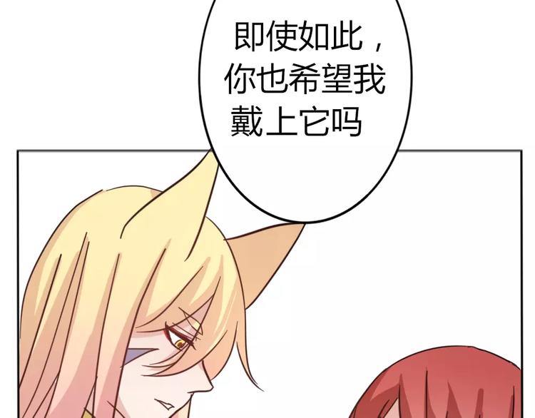 《这个狐仙不靠谱》第40话 封印 第46页