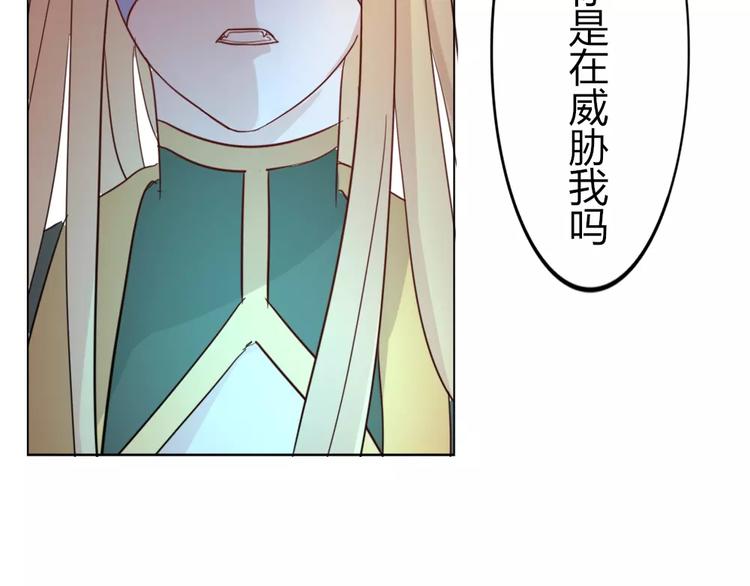 《这个狐仙不靠谱》第40话 封印 第4页