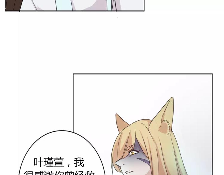 《这个狐仙不靠谱》第39话 失控狂化 第10页