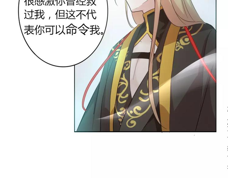 《这个狐仙不靠谱》第39话 失控狂化 第11页