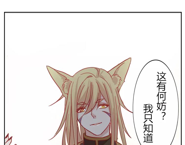 《这个狐仙不靠谱》第39话 失控狂化 第3页