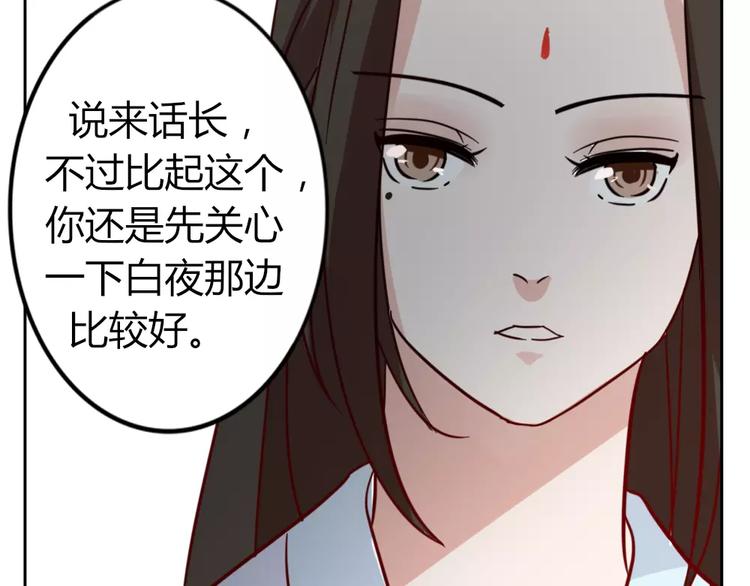 《这个狐仙不靠谱》第39话 失控狂化 第49页