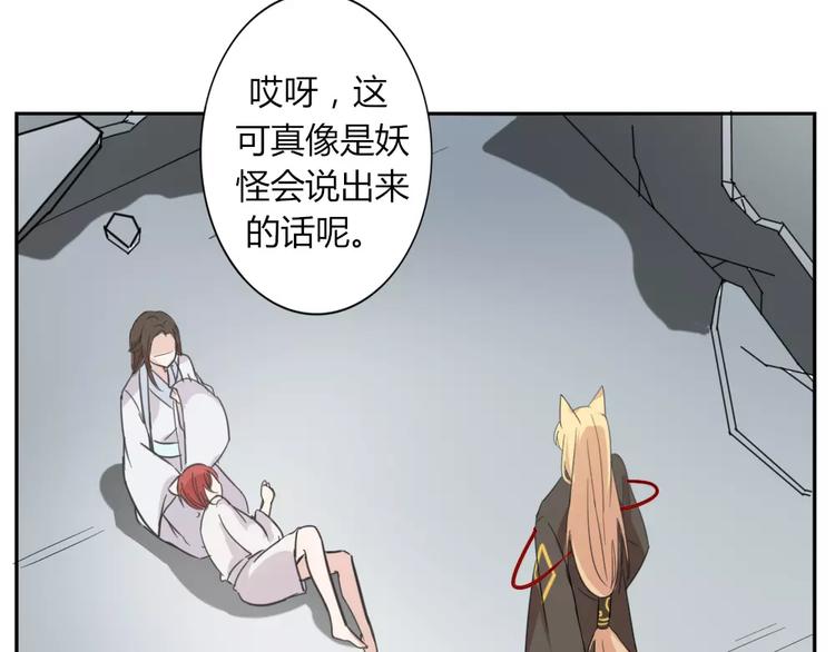 《这个狐仙不靠谱》第39话 失控狂化 第7页