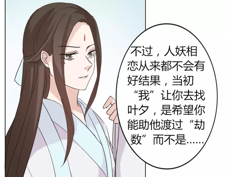 《这个狐仙不靠谱》第39话 失控狂化 第9页
