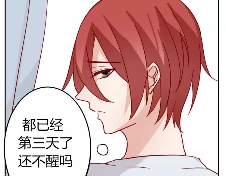 《这个狐仙不靠谱》第41话 让你属于我 第12页