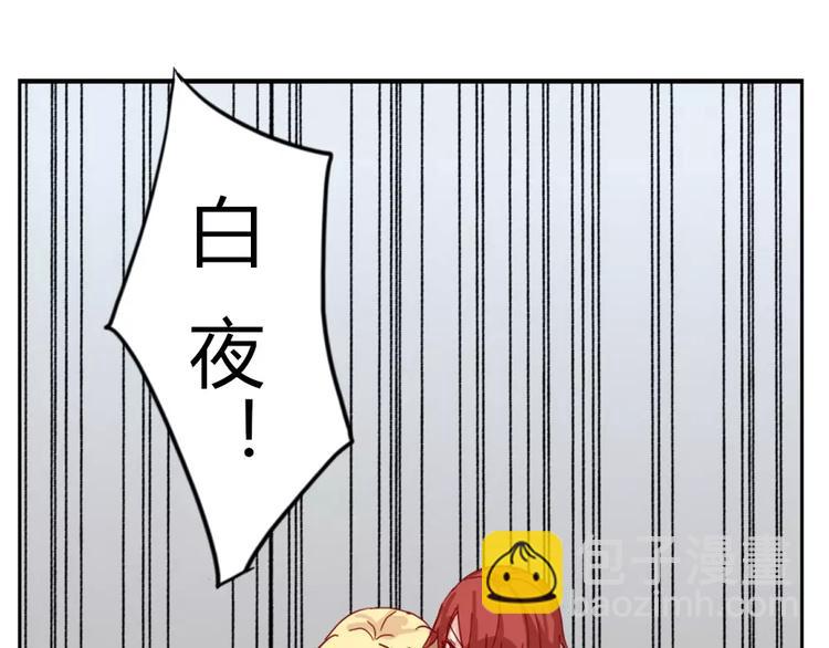 《这个狐仙不靠谱》第41话 让你属于我 第3页