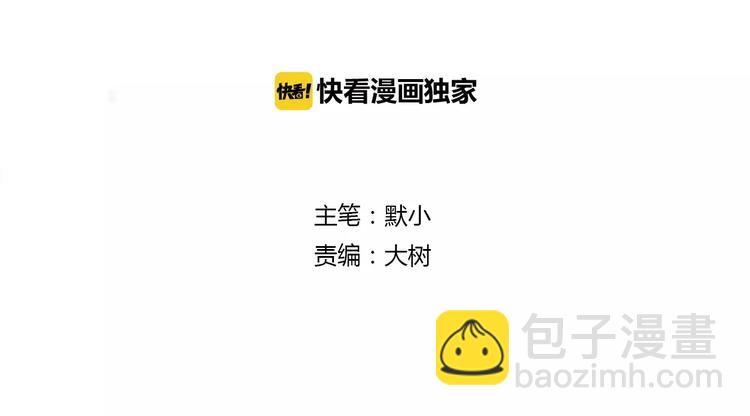 《这个狐仙不靠谱》第38话 狐仙的真正力量 第2页