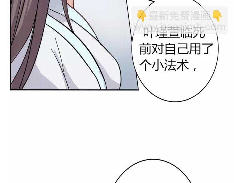 《这个狐仙不靠谱》第38话 狐仙的真正力量 第38页