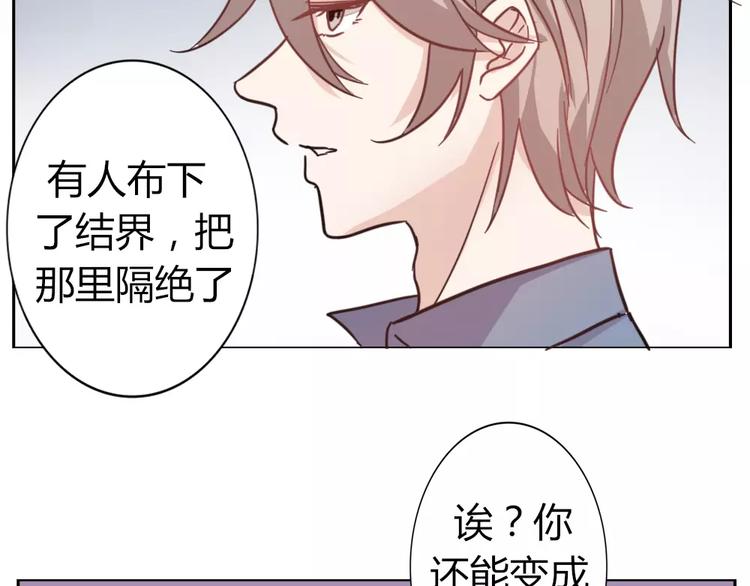 《这个狐仙不靠谱》第38话 狐仙的真正力量 第45页