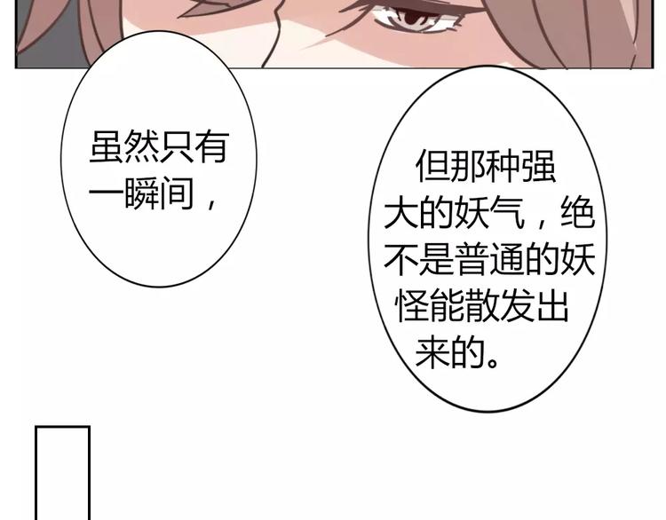 《这个狐仙不靠谱》第38话 狐仙的真正力量 第48页