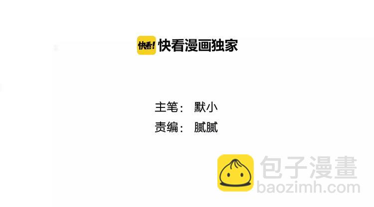 《这个狐仙不靠谱》第45话 那一转身 第2页