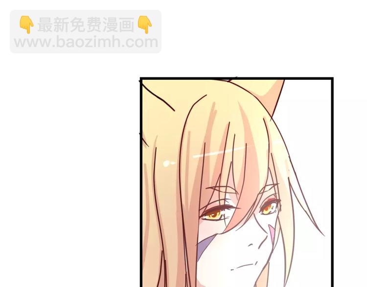 《这个狐仙不靠谱》第45话 那一转身 第48页