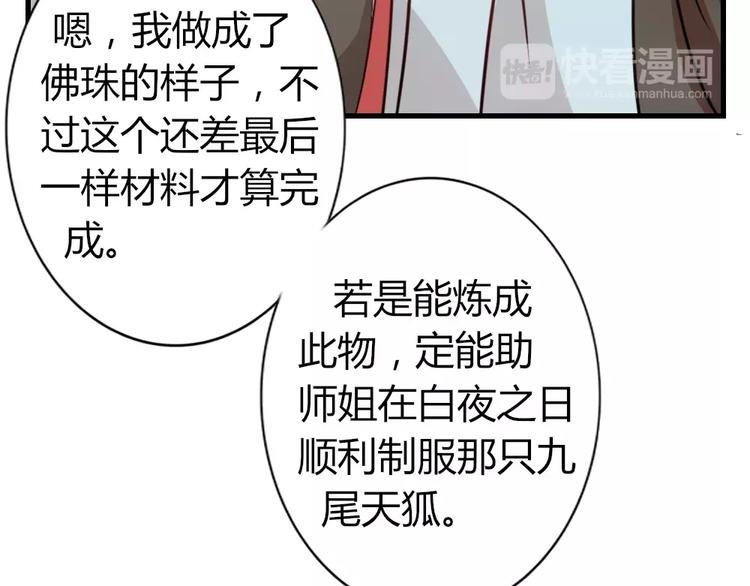《这个狐仙不靠谱》第44话 梦中的温暖 第10页