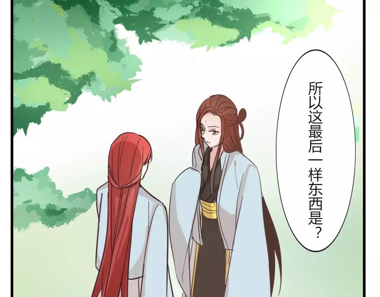 《这个狐仙不靠谱》第44话 梦中的温暖 第12页