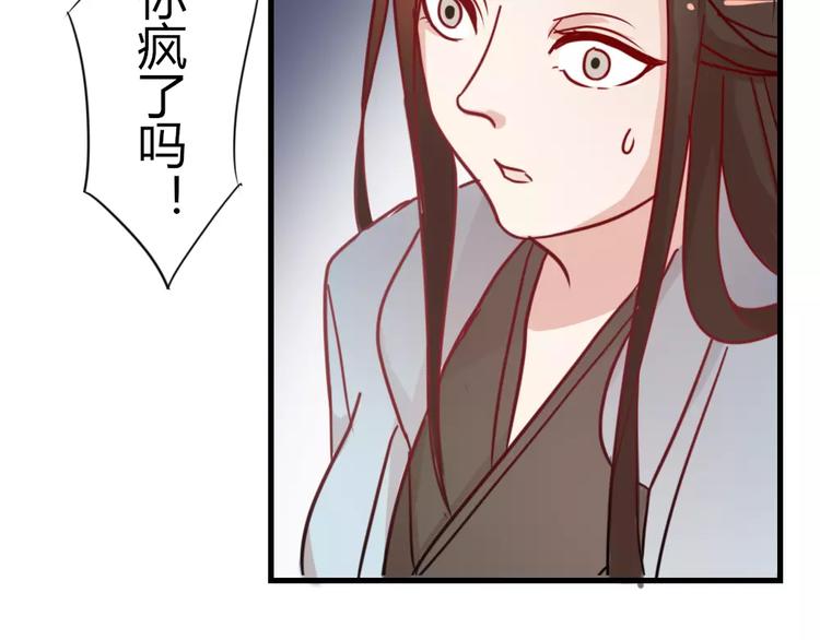 《这个狐仙不靠谱》第44话 梦中的温暖 第16页