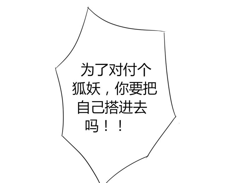 《这个狐仙不靠谱》第44话 梦中的温暖 第17页