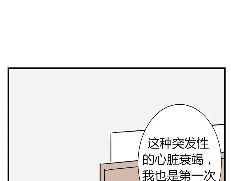 《这个狐仙不靠谱》第44话 梦中的温暖 第29页